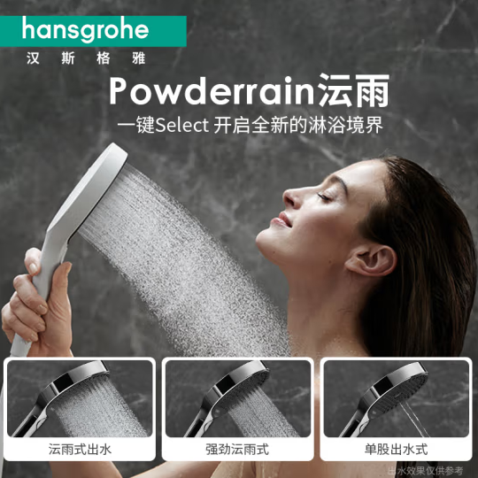 hansgrohe 汉斯格雅 境雨130手持+31940007非恒温龙头 淋浴花洒套装 1389元包邮 值值值-买手聚集的地方