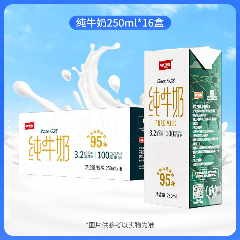 中华老字号，卫岗 纯牛奶 250mL*16盒 25.9元包邮 值值值-买手聚集的地方