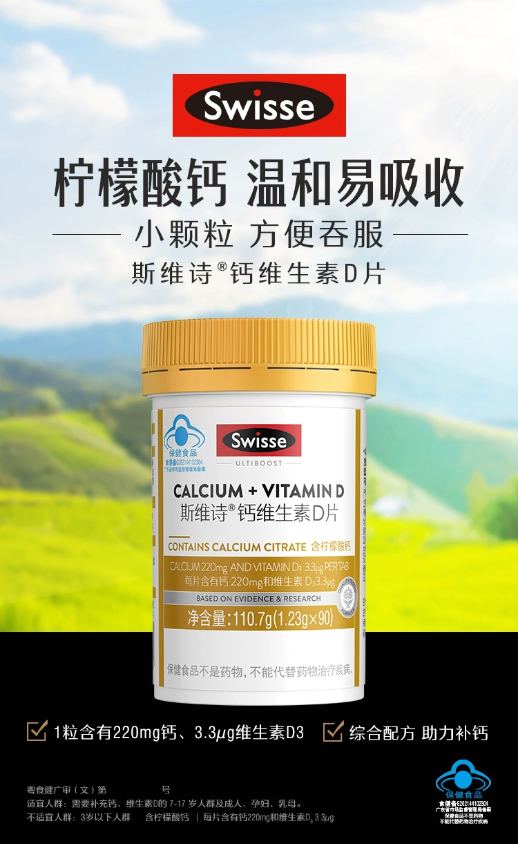 Swisse 斯维诗 钙维生素D片1.23g*90粒 39元包邮（返20元猫超卡后） 值值值-买手聚集的地方