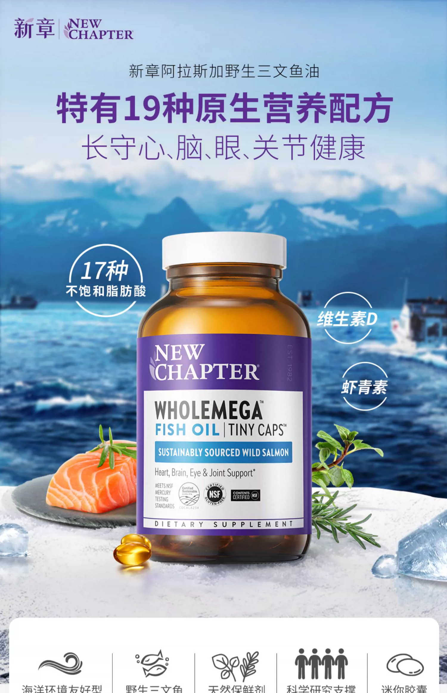 0税费！New Chapter 新章 顶级阿拉斯加野生鲑鱼油2000mg*180粒 234元 值值值-买手聚集的地方