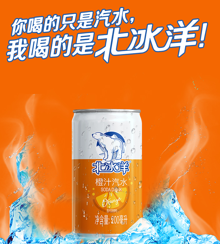 北冰洋 桔汁汽水 200mL*12听装 32.81元包邮 值值值-买手聚集的地方