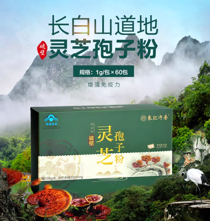 象记 破壁灵芝孢子粉 1g*60袋 史低58元包邮（需领券） 值值值-买手聚集的地方