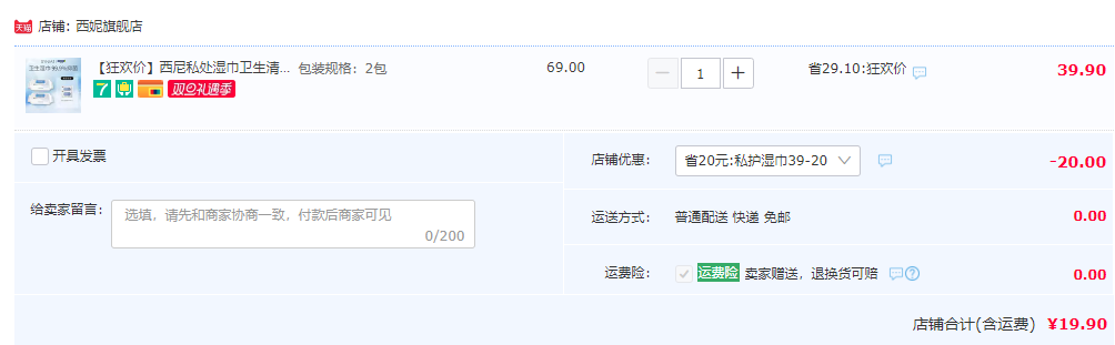 西尼 私护卫生湿巾80抽*2包 19.9元包邮（需用券） 值值值-买手聚集的地方