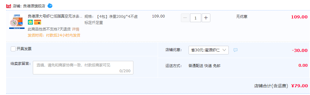 良德源 特级大号鲜活新鲜大虾仁 200g*4包（净重无冰） 新低79元包邮（需领券） 值值值-买手聚集的地方