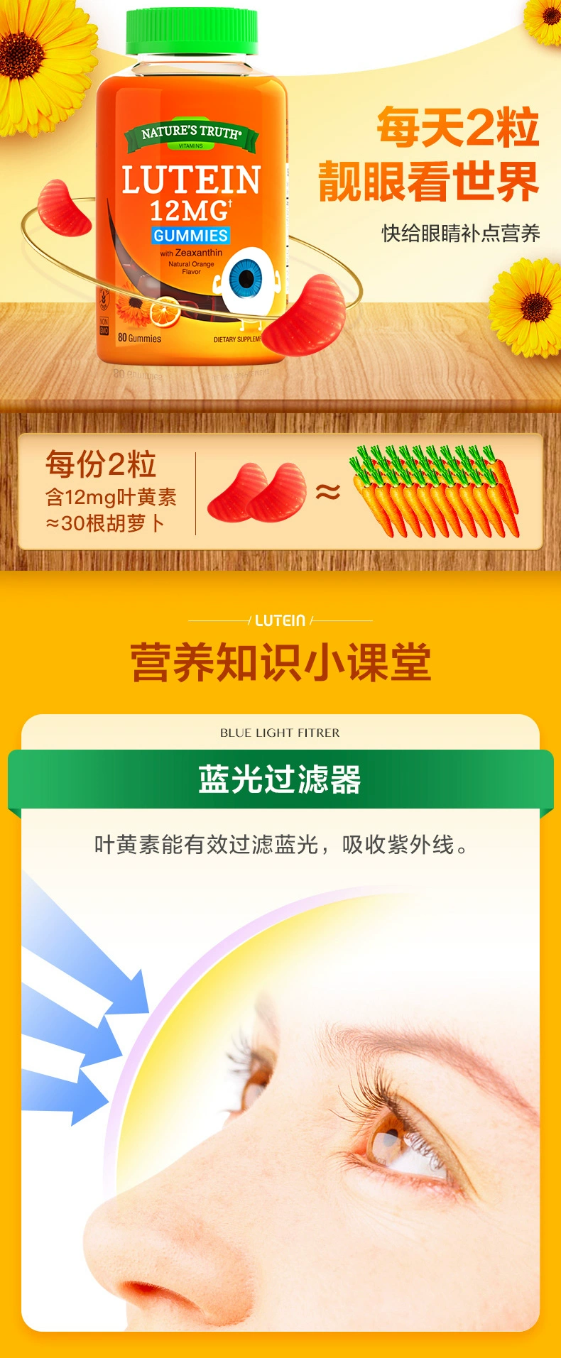 美国进口，Nature's Truth 自然之珍 叶黄素护眼软糖80粒*2瓶 99元包邮包税（折49.5元/瓶） 值值值-买手聚集的地方
