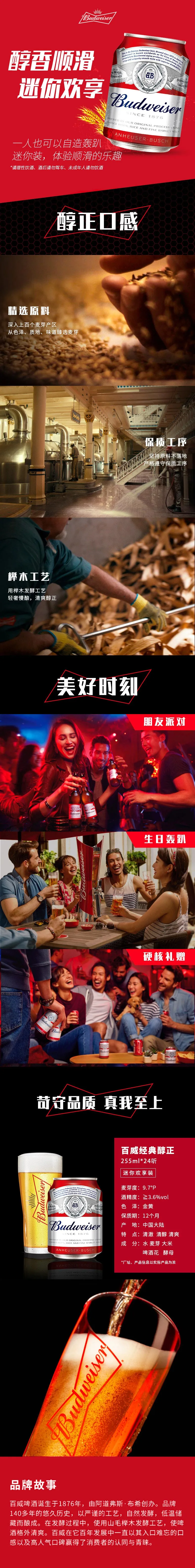 Budweiser 百威 经典醇正迷你啤酒 255ml*24罐 69元包邮（需领券） 值值值-买手聚集的地方