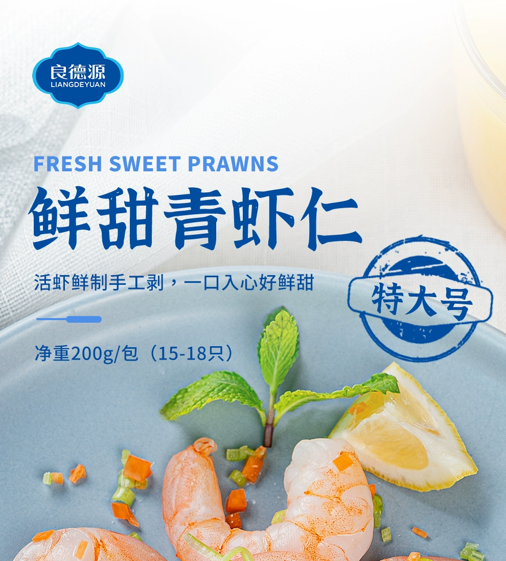 良德源 特级大号鲜活新鲜大虾仁 200g*4包（净重无冰） 新低79元包邮（需领券） 值值值-买手聚集的地方
