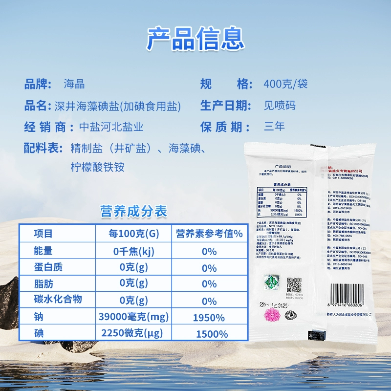 海晶 深井海藻碘盐400g*6袋 6.9元包邮（需用券） 值值值-买手聚集的地方