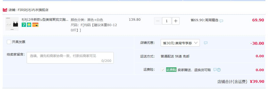 Firs 杉杉  U型美背吊带运动内衣 2件 多色 39.9元包邮（需领券） 值值值-买手聚集的地方