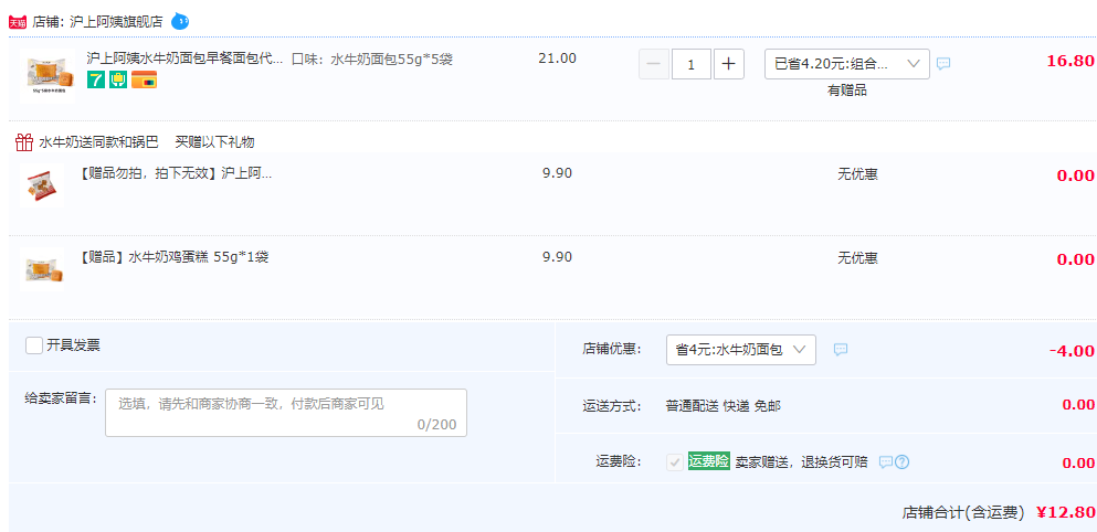 沪上阿姨 水牛奶鸡蛋糕55g*5袋 赠同款55g*1袋+锅巴*1袋 史低12.8元包邮（需领券） 值值值-买手聚集的地方