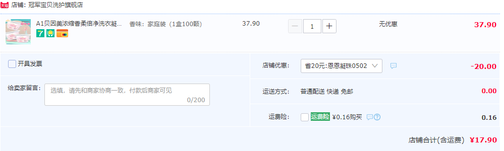 贝因美旗下，冠军宝贝 多效浓缩洗衣凝珠100颗 17.9元包邮（需用券） 值值值-买手聚集的地方