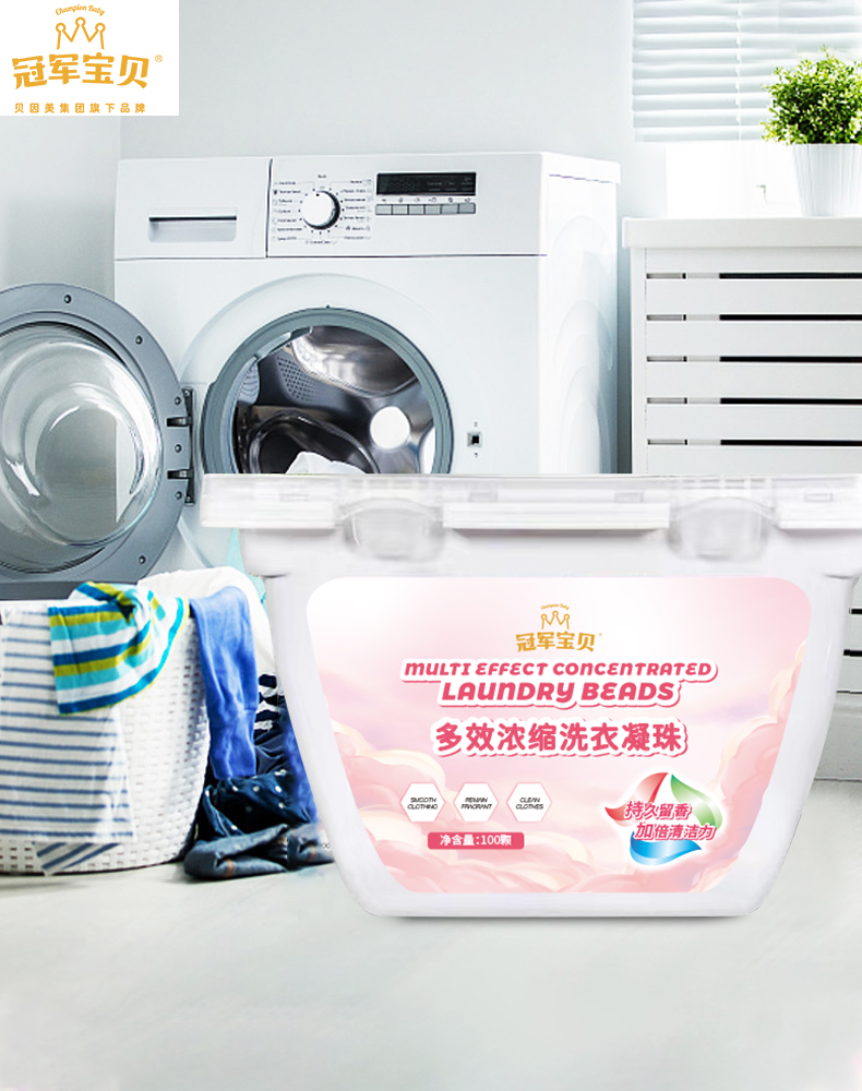 贝因美旗下，冠军宝贝 多效浓缩洗衣凝珠100颗 17.9元包邮（需用券） 值值值-买手聚集的地方