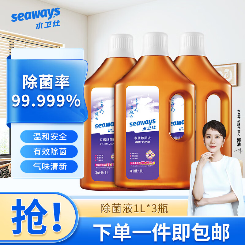 Seaways 水卫仕 家居除菌液1L*3瓶 29.9元包邮（需用券） 值值值-买手聚集的地方