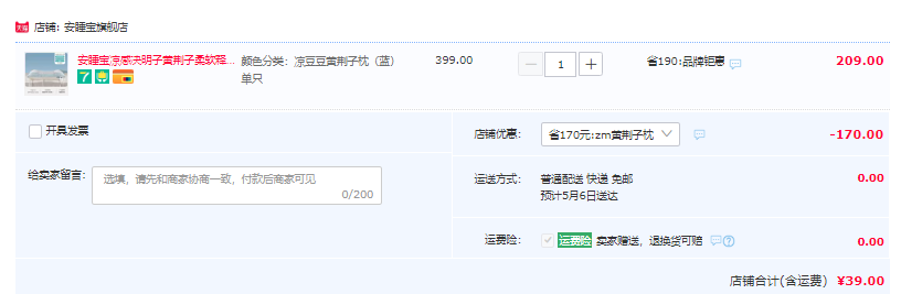 安睡宝 凉感决明子黄荆子枕头 单只 2款3色 39元包邮（需领券） 值值值-买手聚集的地方
