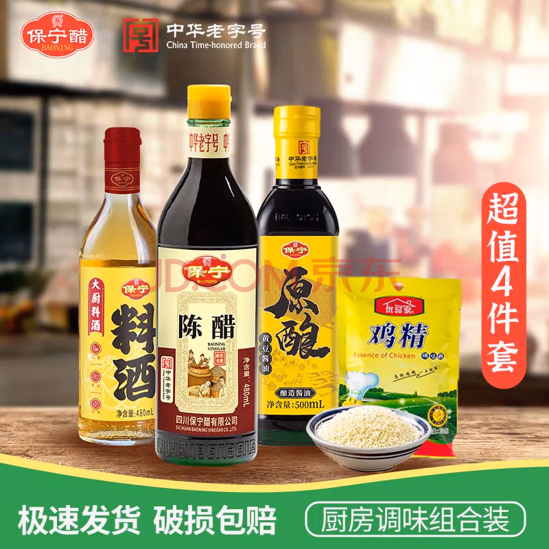 中国四大名醋，保宁陈醋480ml+原酿酱油500ml+大厨料酒480ml+鸡精100g 新低9.9元包邮（下单立减） 值值值-买手聚集的地方