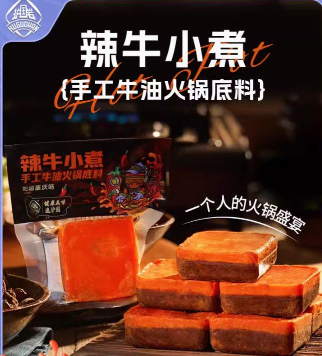 泸州老窖旗下，护国岩 辣牛小煮系列 重庆地道手工牛油火锅底料 50g*5包 新低7.1元包邮 值值值-买手聚集的地方