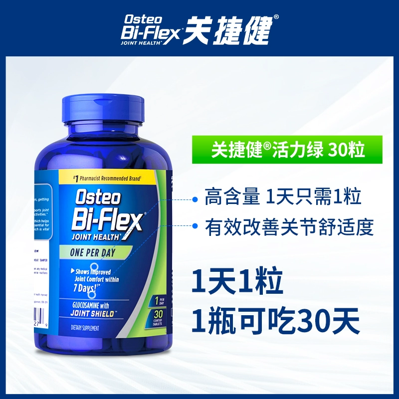 Osteo Bi-Flex 关捷健 葡萄糖胺维骨力活力绿30粒 88.86元包邮包税 值值值-买手聚集的地方