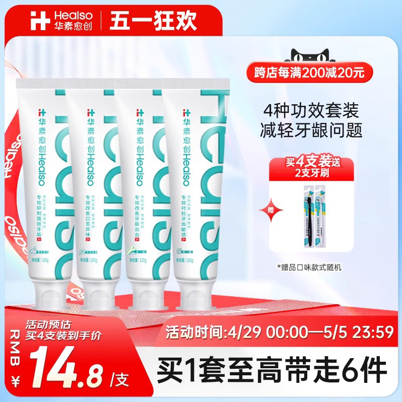 华素药企出品，华素愈创 多效修护牙膏家庭装 120克*4只 赠牙刷2支 45元包邮 值值值-买手聚集的地方