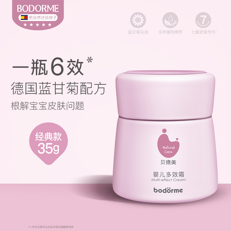 Bodcrme 贝德美 婴儿多效霜35g 39.11元包邮（折19.6元/瓶） 值值值-买手聚集的地方