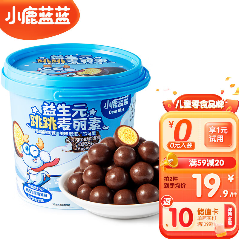 三只松鼠旗下，小鹿蓝蓝 纯可可脂益生元跳跳麦丽素120g（约45粒） 16.6元包邮（2件31.2元） 值值值-买手聚集的地方
