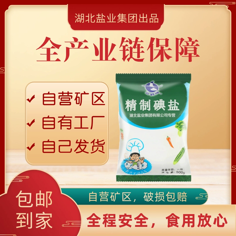 湖北盐业集团旗下，云鹤 精制碘盐 500g*5袋 8.62元包邮 值值值-买手聚集的地方