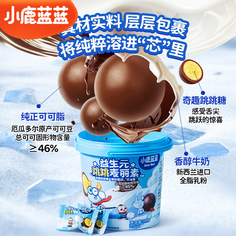 三只松鼠旗下，小鹿蓝蓝 纯可可脂益生元跳跳麦丽素120g（约45粒） 16.6元包邮（2件31.2元） 值值值-买手聚集的地方