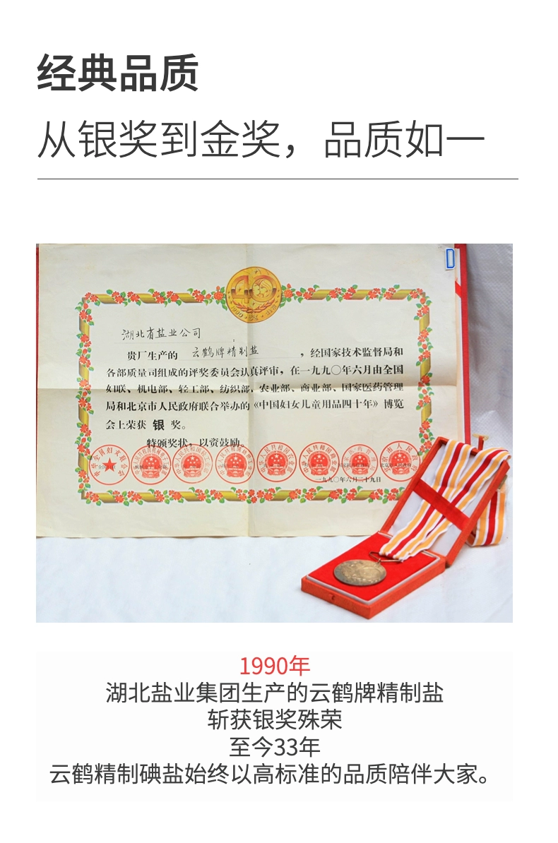 湖北盐业集团旗下，云鹤 精制碘盐 500g*5袋 8.62元包邮 值值值-买手聚集的地方