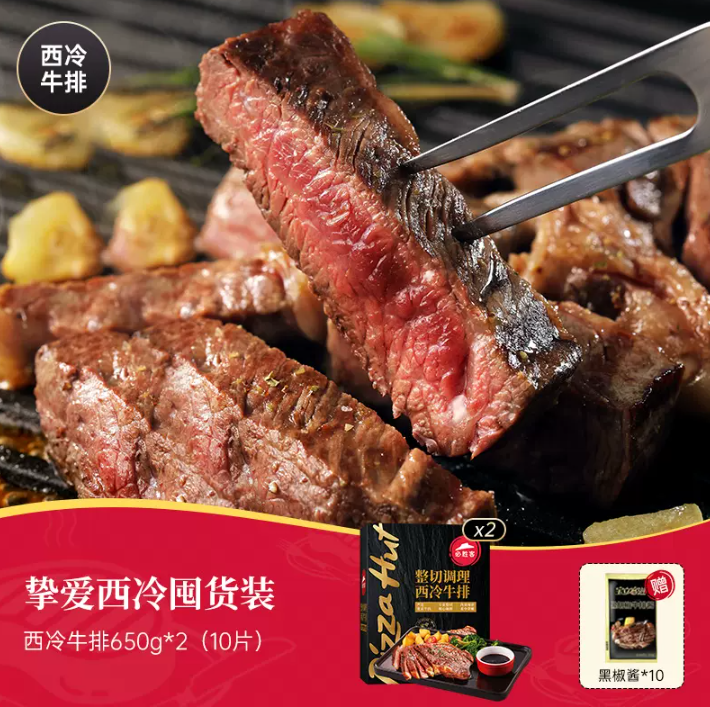 必胜客门店同款，必胜优选 原肉整切西冷牛排黑金装 130g*5片*2件 159元包邮 值值值-买手聚集的地方
