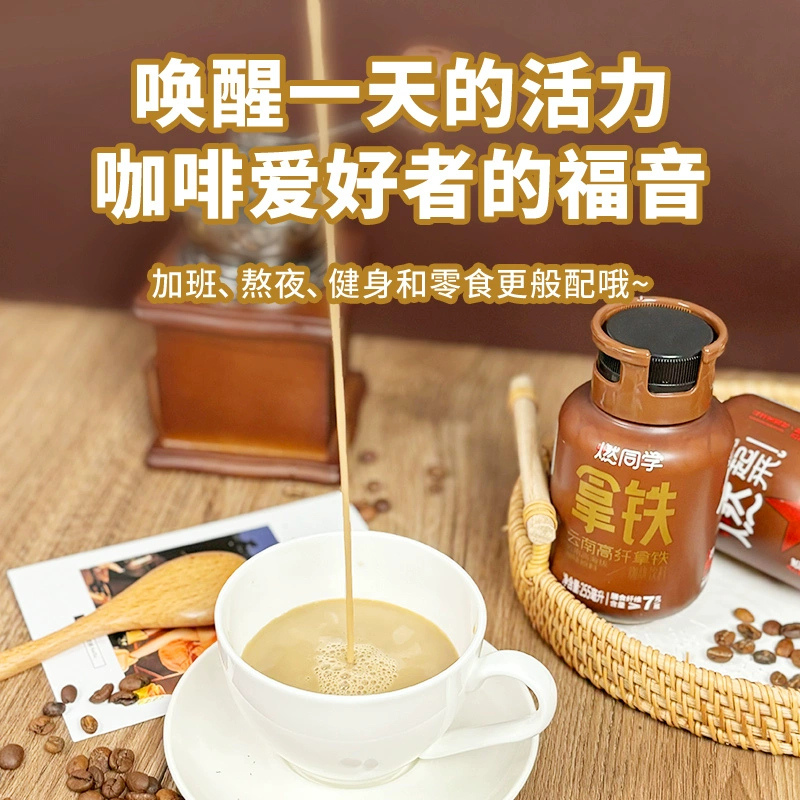 燃同学 云南高纤拿铁咖啡即饮瓶装 255ml*6瓶 24.9元包邮 值值值-买手聚集的地方