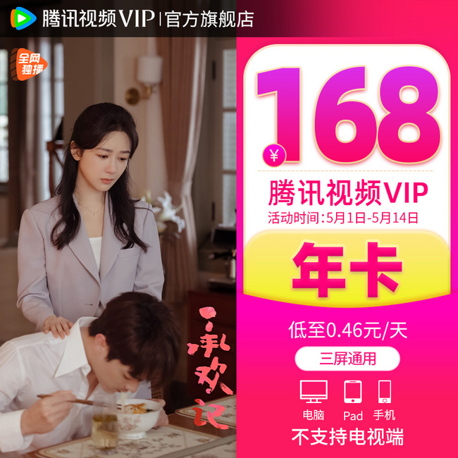 腾讯视频 VIP会员 年卡12个月 158元秒充 值值值-买手聚集的地方