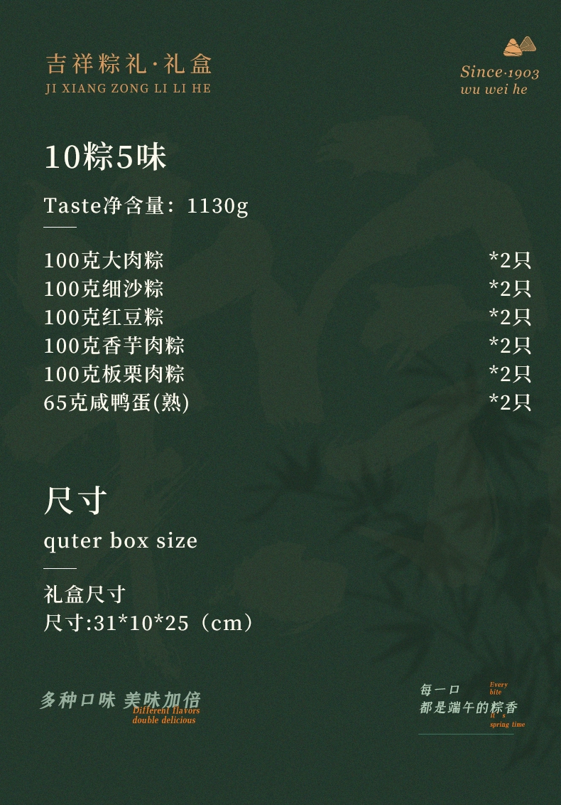 中华老字号，五味和 吉祥粽礼粽子礼盒1130g（10粽5味） 39.9元包邮 值值值-买手聚集的地方