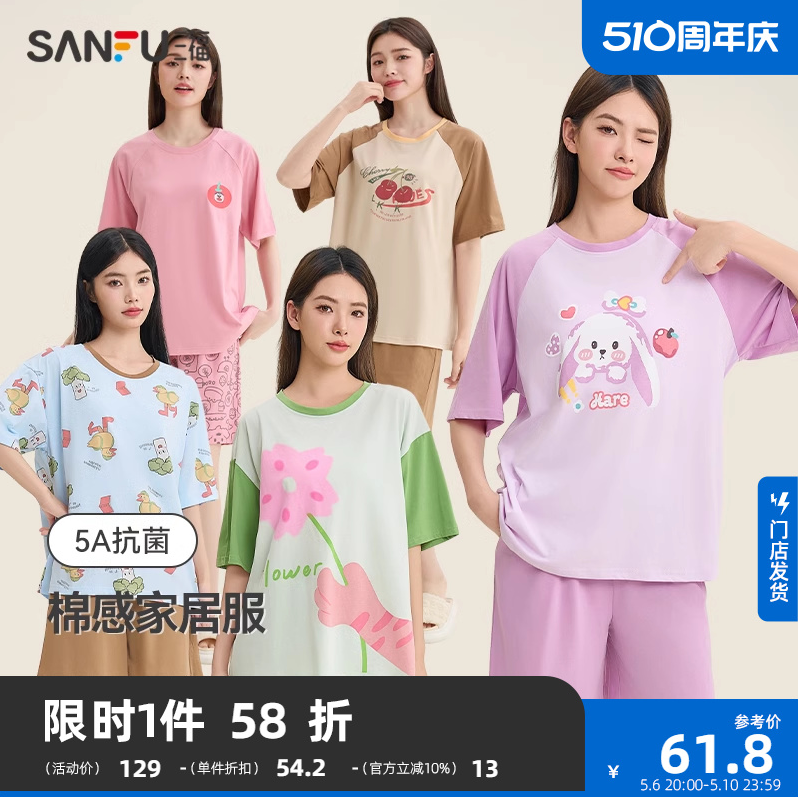 门店发货，三福 2024夏5A抗菌棉质家居服睡衣套装 多款 新低56.82元包邮 值值值-买手聚集的地方