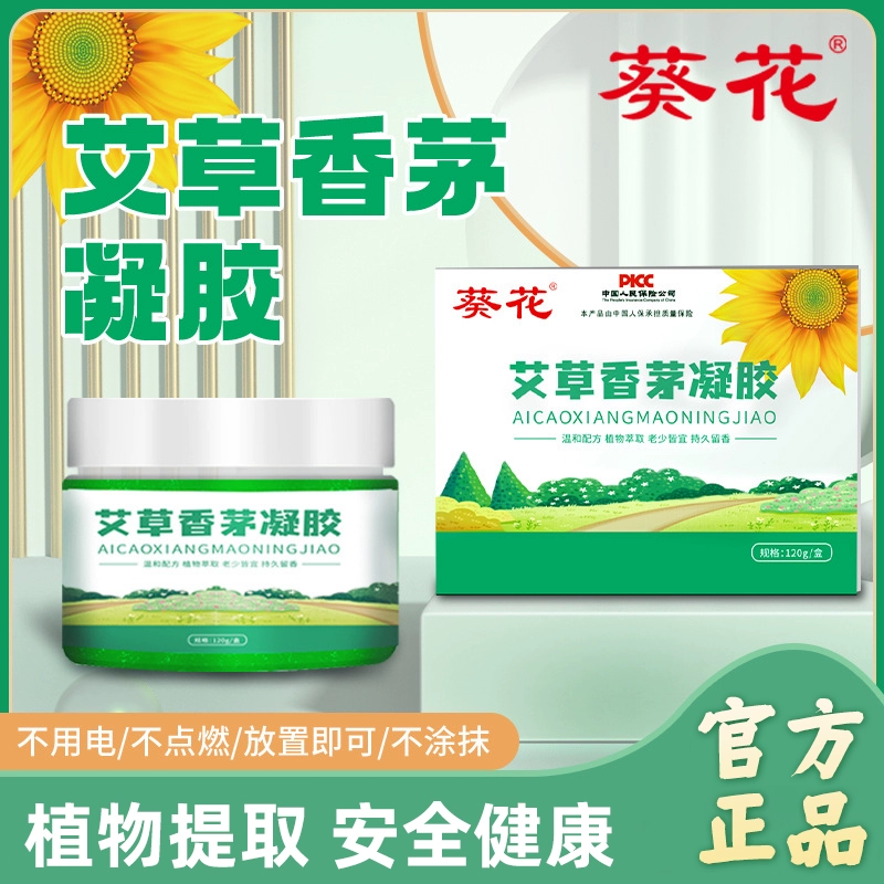 葵花 香茅驱蚊香薰 120g 9.9元包邮 值值值-买手聚集的地方
