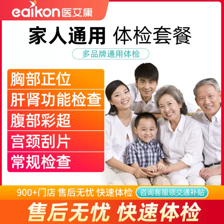 医艾康A/瑞慈体检/美年大健康 青中老年全身体检套餐 290元包邮 值值值-买手聚集的地方