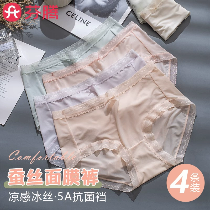 芬腾 无痕冰丝速干面膜内裤 4条 29.9元包邮 值值值-买手聚集的地方