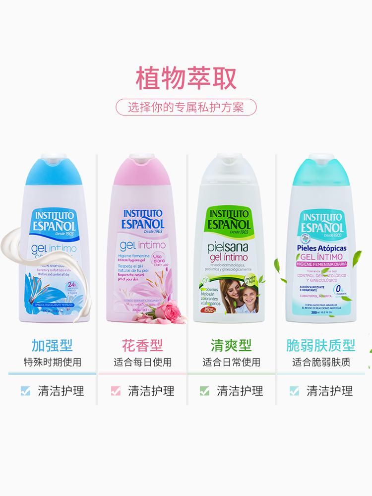 西班牙原装进口，Instituto Espanol 英丝媞 私处护理液300mL 4款可选 29元包邮 值值值-买手聚集的地方