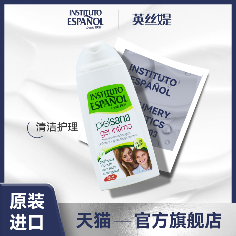 西班牙原装进口，Instituto Espanol 英丝媞 私处护理液300mL 4款可选 29元包邮 值值值-买手聚集的地方