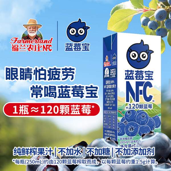 南航头等仓专供，福兰农庄 纯鲜榨100%NFC复合果汁250ml*10盒礼盒装*2件 69元包邮（34.5元/箱） 值值值-买手聚集的地方