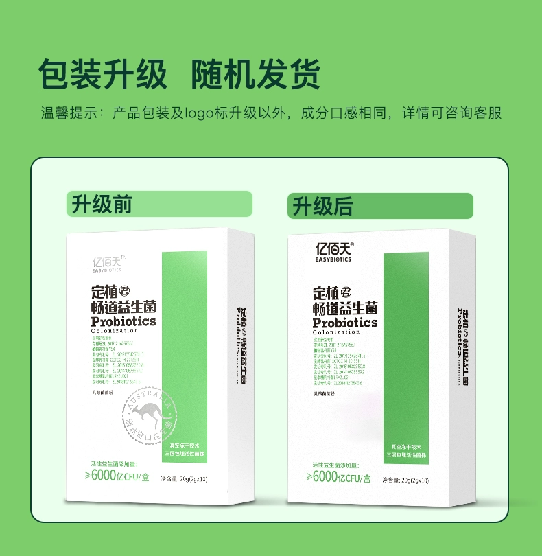 亿佰天 定植畅道益生菌冻干粉10条/盒*3盒 19元包邮 值值值-买手聚集的地方