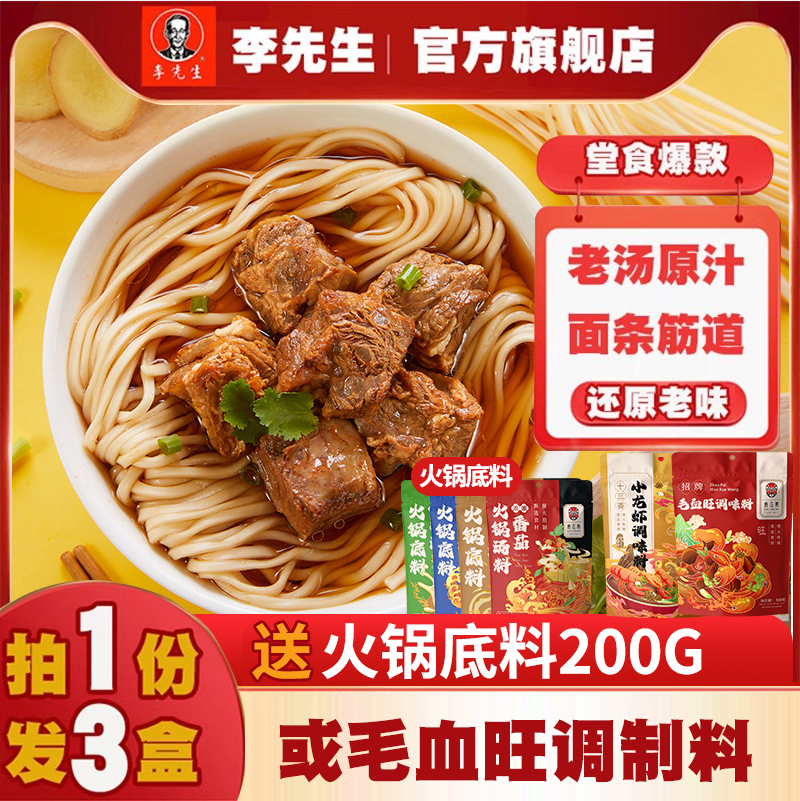门店同款，李先生 牛叨叨 招牌牛肉面465.4g*3盒装 41.9元包邮（折13.9元/碗） 值值值-买手聚集的地方