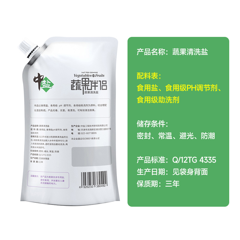 中盐 蔬果伴侣 蔬果清洗盐 400g*3袋 22.7元包邮 值值值-买手聚集的地方