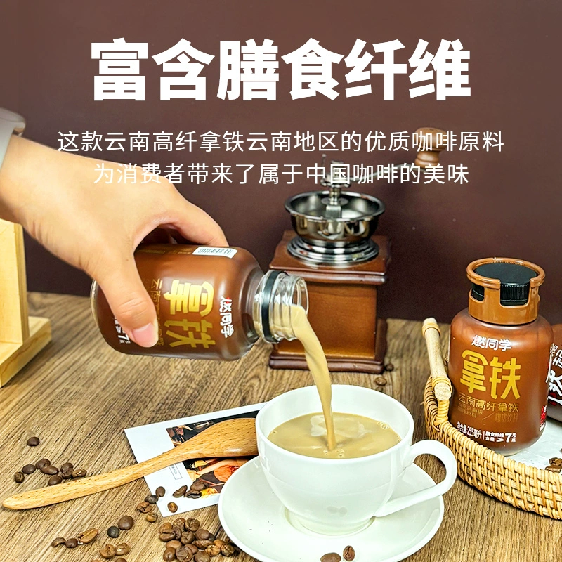 燃同学 云南高纤拿铁咖啡即饮瓶装 255ml*6瓶 24.9元包邮 值值值-买手聚集的地方