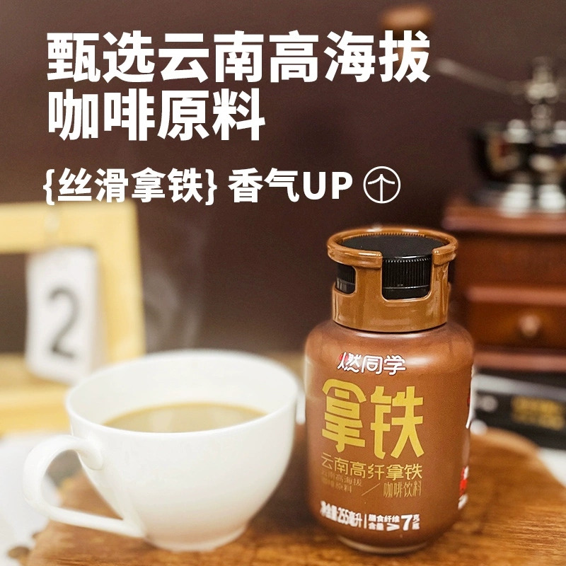 燃同学 云南高纤拿铁咖啡即饮瓶装 255ml*6瓶 24.9元包邮 值值值-买手聚集的地方