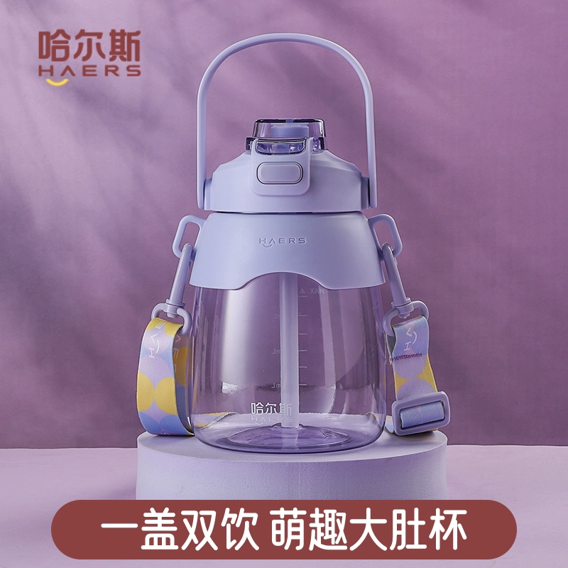 HAERS 哈尔斯 双饮大肚杯1100ml 多色 14.9元包邮 值值值-买手聚集的地方