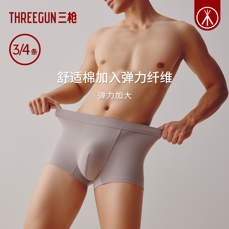 Threegun 三枪 男式3A级抑菌纯棉内裤3条装 39.9元包邮 值值值-买手聚集的地方