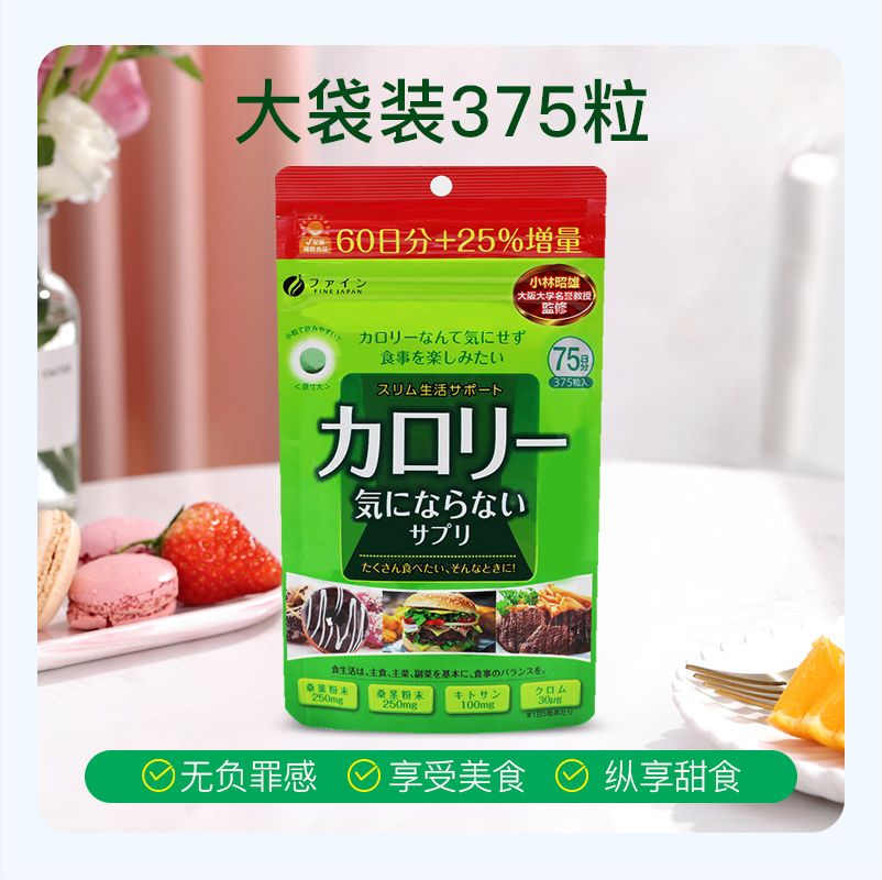 日本进口，FINE 桑叶抗糖丸 增量装200mg*375粒*2件 赠电解质5袋 新低170元包邮包税（85元/件） 值值值-买手聚集的地方