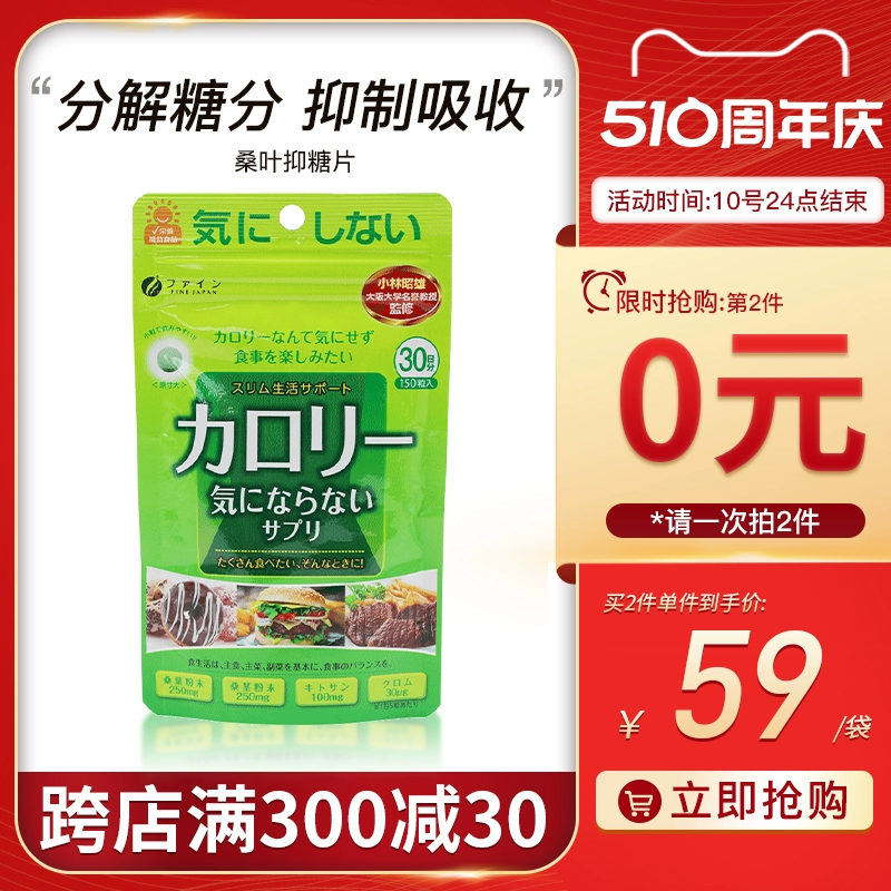 日本进口，FINE 桑叶抗糖丸 增量装200mg*375粒*2件 赠电解质5袋 新低170元包邮包税（85元/件） 值值值-买手聚集的地方