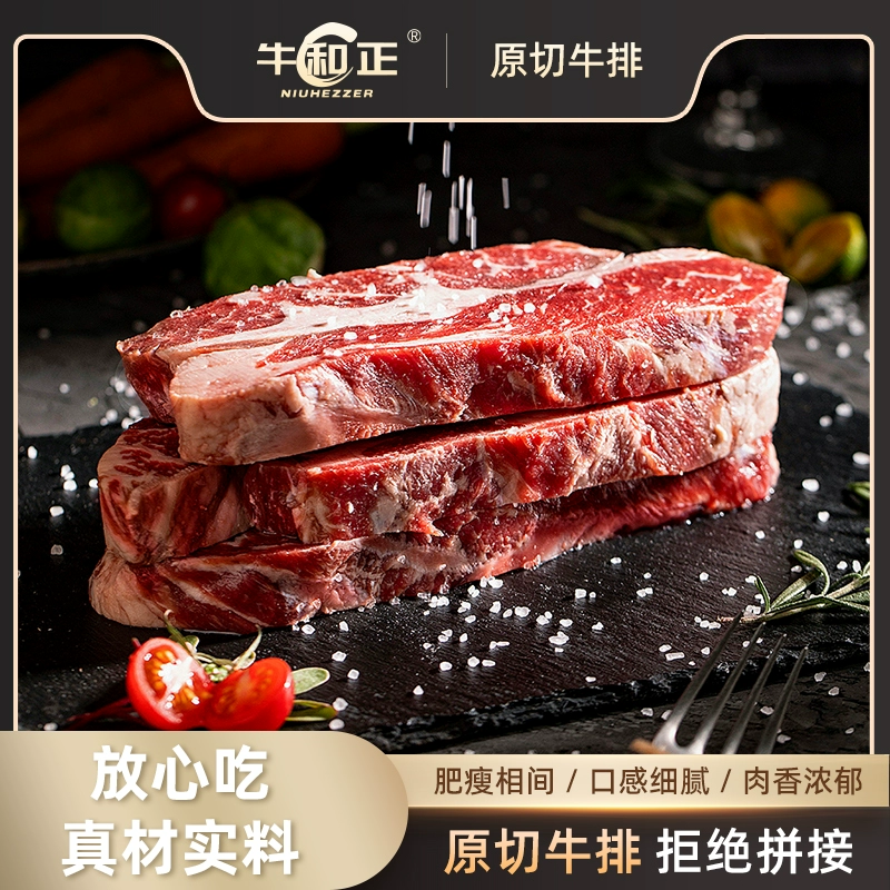 牛和正 巴西进口草饲原切上脑/眼肉/板腱牛排 400g*3袋 129元包邮 值值值-买手聚集的地方