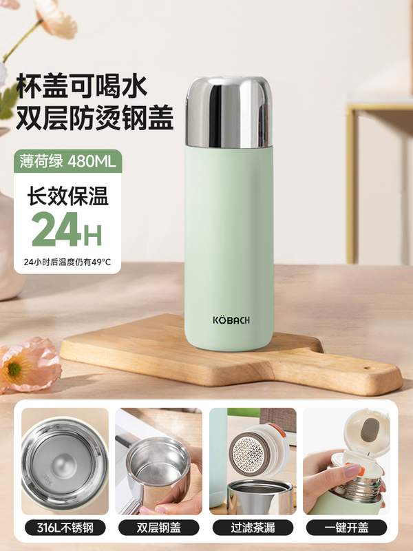 KBH 康巴赫 316L不锈钢茶水分离保温杯 480mL 新低49元包邮 值值值-买手聚集的地方