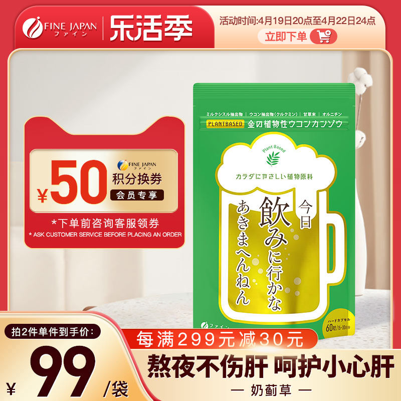 日本原装进口，Fine 奶蓟草护肝胶囊 60粒*2件 173.42元包邮包税（折86.71元/袋） 值值值-买手聚集的地方